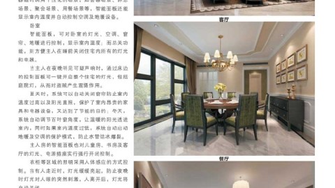 20万别墅智能家居只用了开关灯？这套方案帮你把钱花在刀刃上